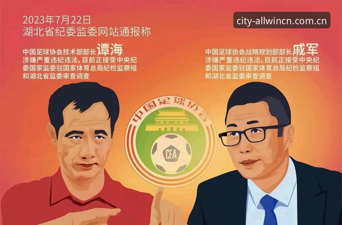 足球反腐风暴升级，如何用万象城设备兼容性解读第三批禁足名单背后的技术逻辑？
